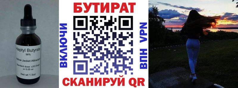 Бутират 99%  Уварово 