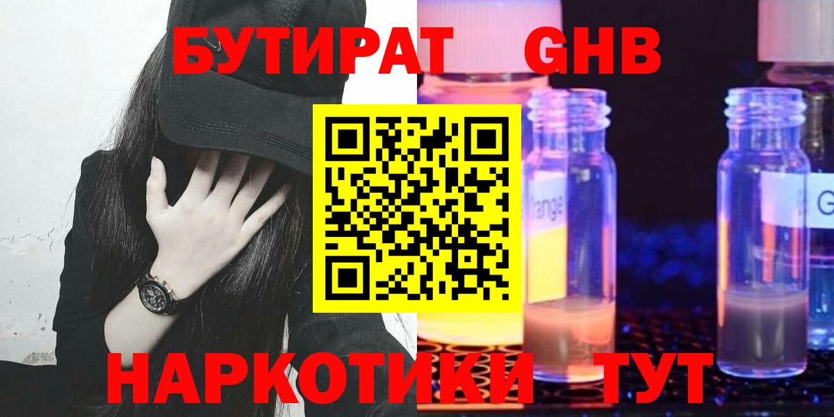 БУТИРАТ Butirat  Вход с VPN  Уварово 