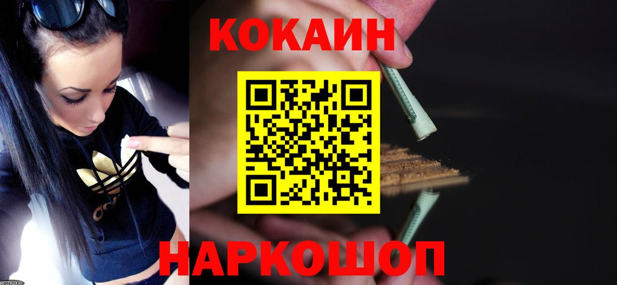 КОКАИН 97%  COCAIN 97%  Вход с VPN  Уварово 