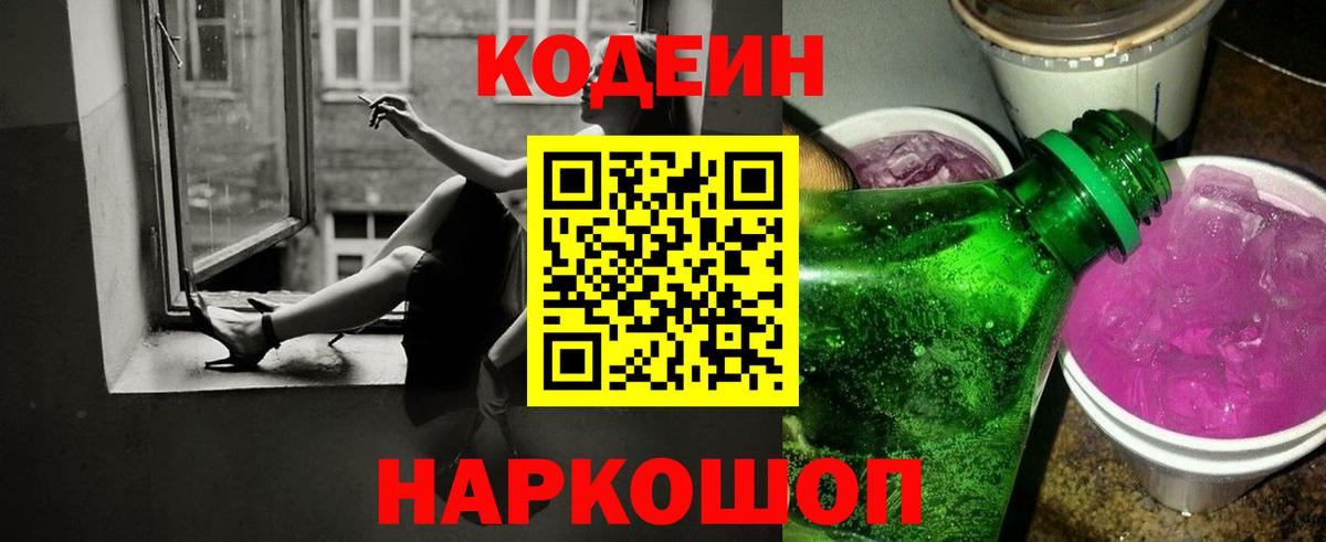 Codein Purple Drank Уварово
