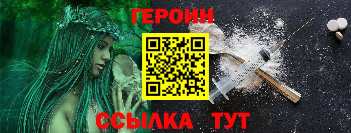 ГЕРОИН хмурый Уварово