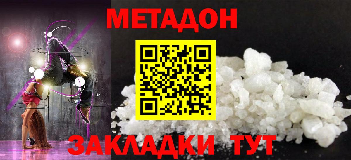 Метадон кристалл Уварово