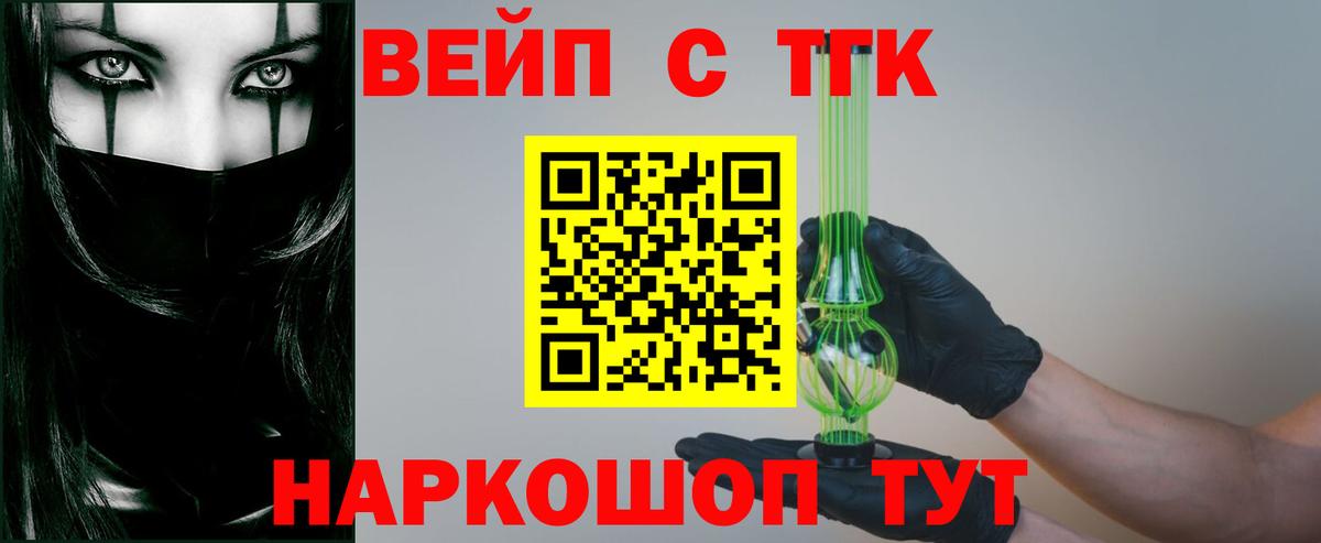 ТГК вейп Уварово